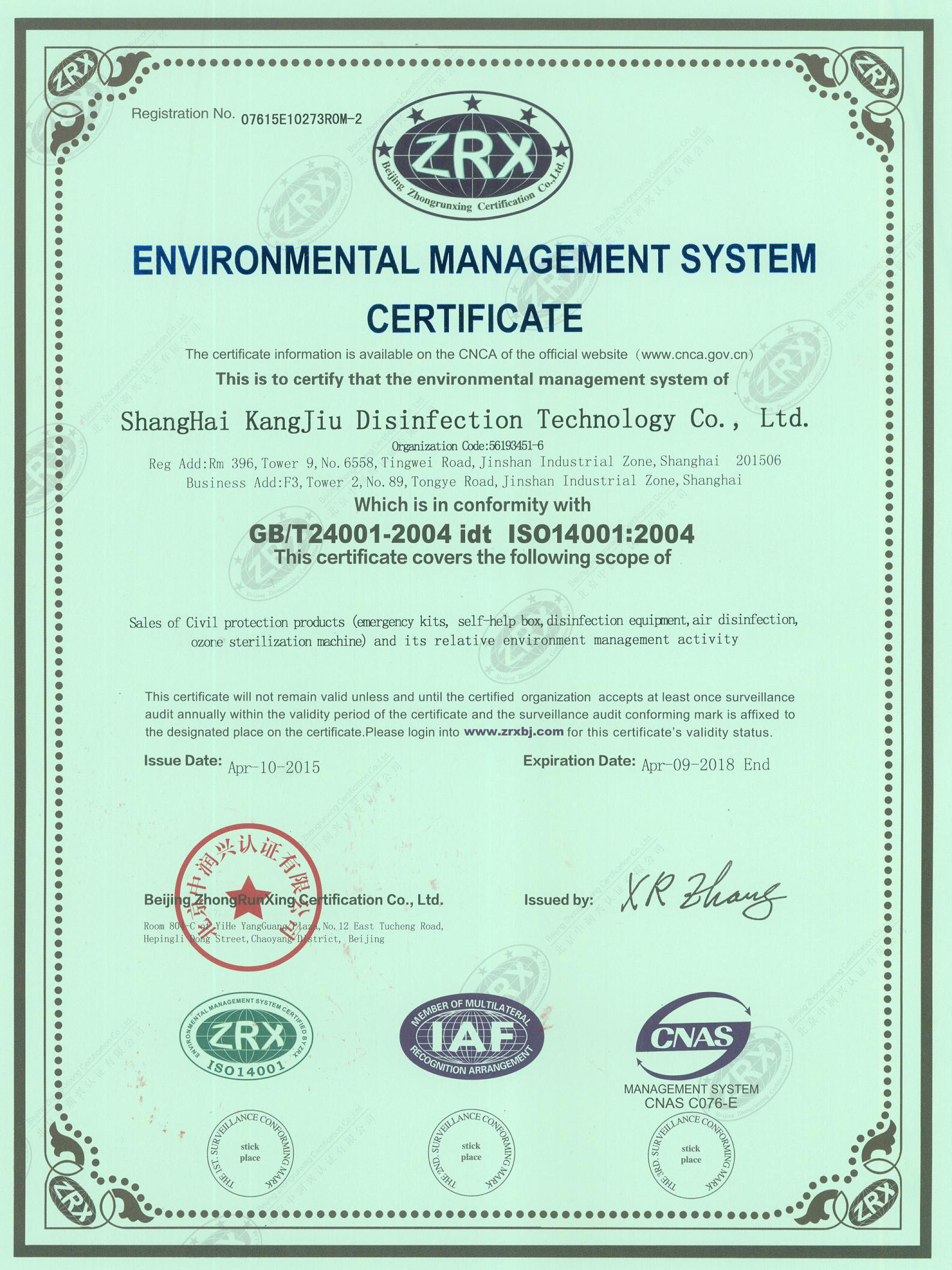 “阜新环境认证英文康久